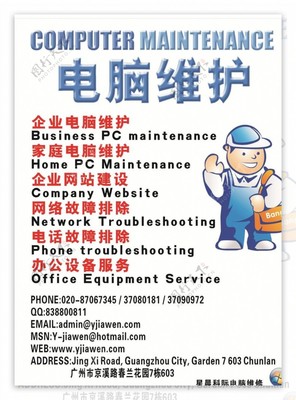 廣州電腦維修服務簡介 計算機及辦公設備全面維護指南
