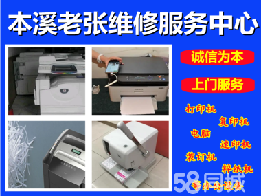 辦公設(shè)備維修服務(wù)全解析