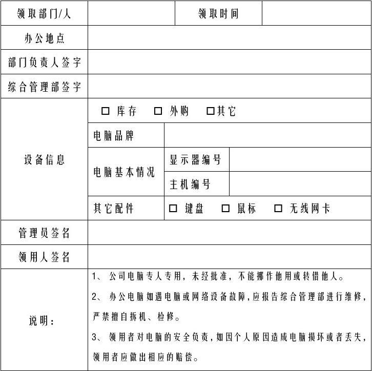 辦公電腦領用責任書及維修流程說明（使用版）